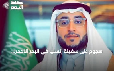 هجوم على سفينة إنسليا في البحر الأحمر يثير مخاوف أمن الملاحة