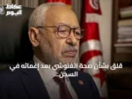 قلق بشأن صحة الغنوشي بعد إغمائه في السجن ومنعه من لقاء محاميه