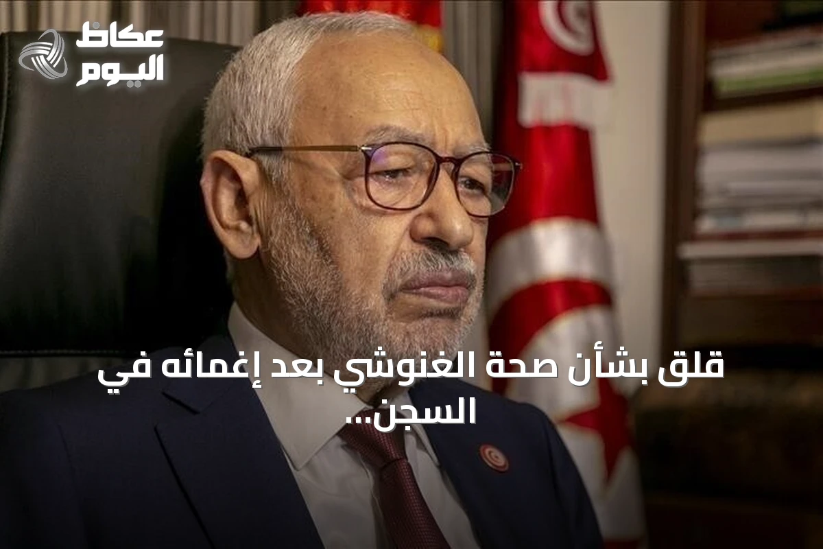 قلق بشأن صحة الغنوشي بعد إغمائه في السجن ومنعه من لقاء محاميه
