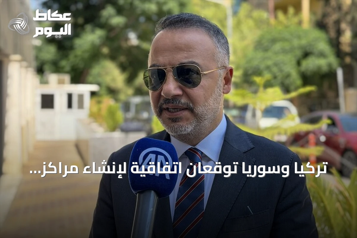 تركيا وسوريا توقعان اتفاقية لإنشاء مراكز ثقافية مشتركة