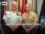 مباحثات أردنية أمريكية في البنتاغون لتعزيز التعاون العسكري وسط توتر واشنطن-طهران