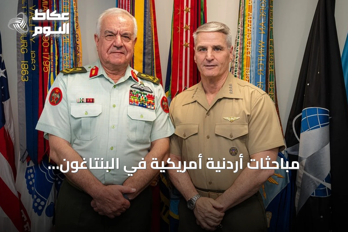 مباحثات أردنية أمريكية في البنتاغون لتعزيز التعاون العسكري وسط توتر واشنطن-طهران