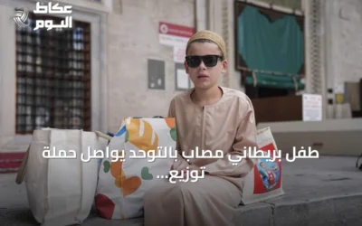 طفل بريطاني مصاب بالتوحد يواصل حملة توزيع الكعك في مساجد إسطنبول لمكافحة كراهية المسلمين
