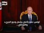 تونس: عفو رئاسي يشمل وديع الجريء والعياشي زمال بمناسبة ذكرى الجمهورية