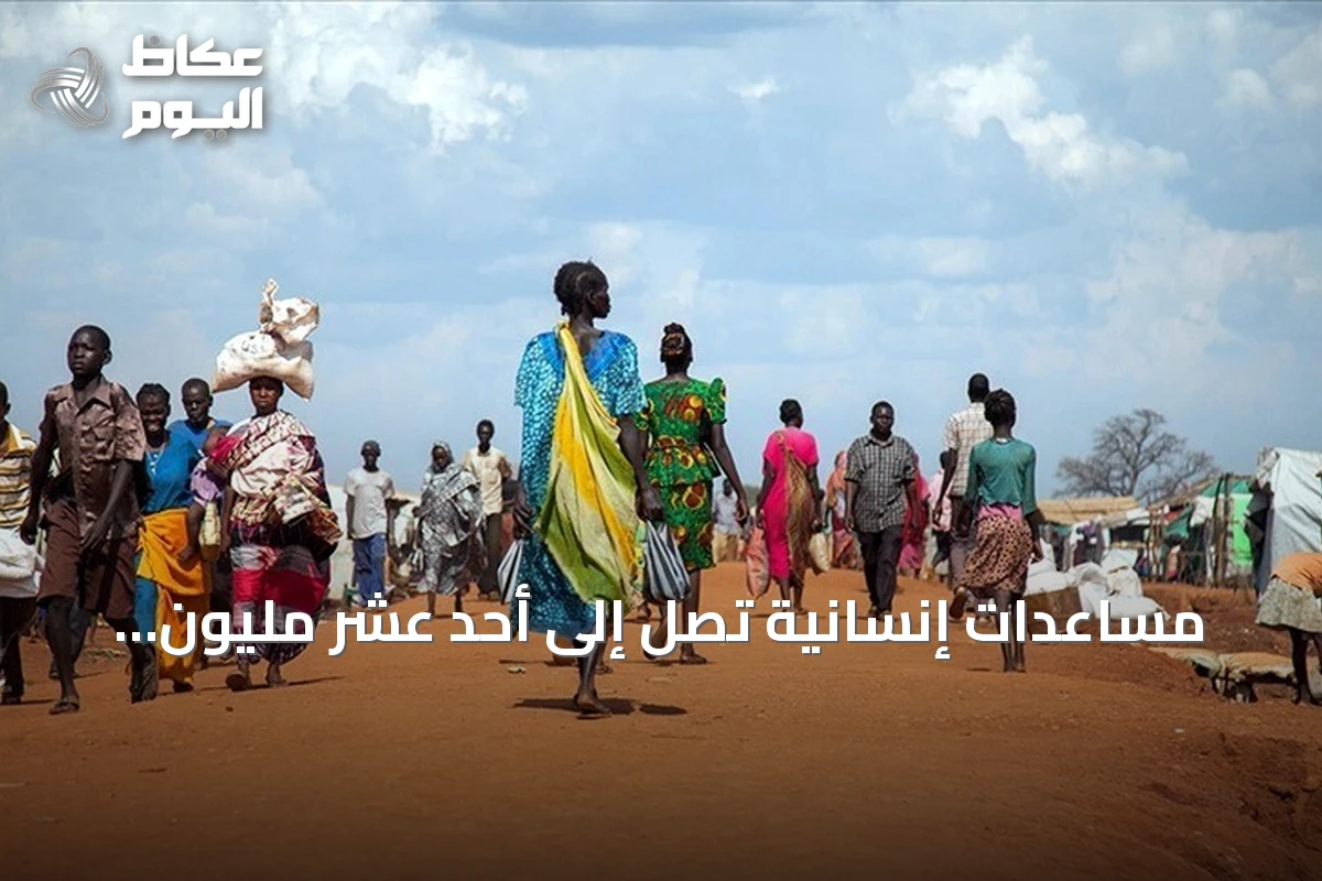 مساعدات إنسانية تصل إلى أحد عشر مليون سوداني في النصف الأول من 2026
