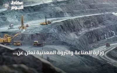 وزارة الصناعة والثروة المعدنية تعلن عن طرح 11 موقعًا تعدينيًا للتنافس في منطقتي الرياض والشرقية