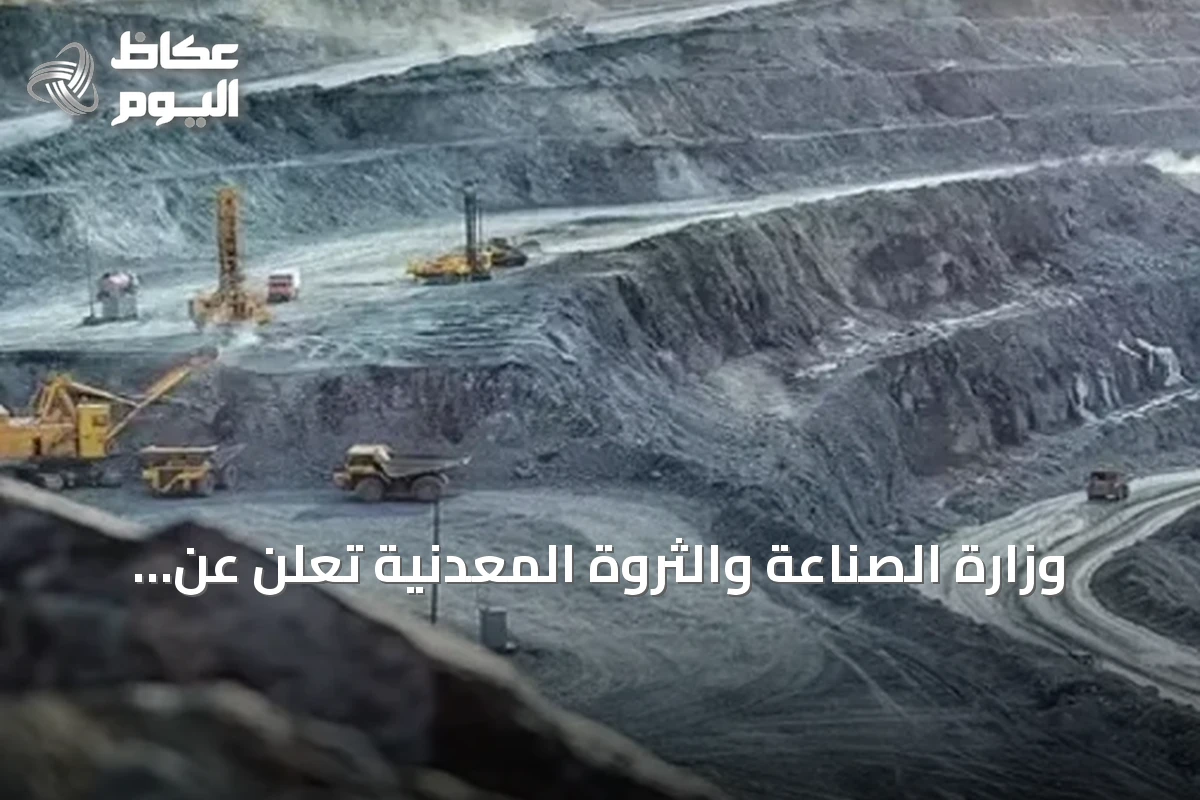 وزارة الصناعة والثروة المعدنية تعلن عن طرح 11 موقعًا تعدينيًا للتنافس في منطقتي الرياض والشرقية