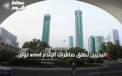 البحرين تطلق صافرات الإنذار amid توتر أمريكي‑إيراني
