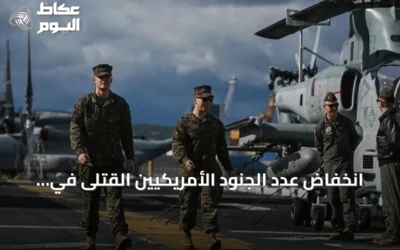 انخفاض عدد الجنود الأمريكيين القتلى في الحرب مع إيران من 18 إلى 14 وفق بيانات البنتاغون