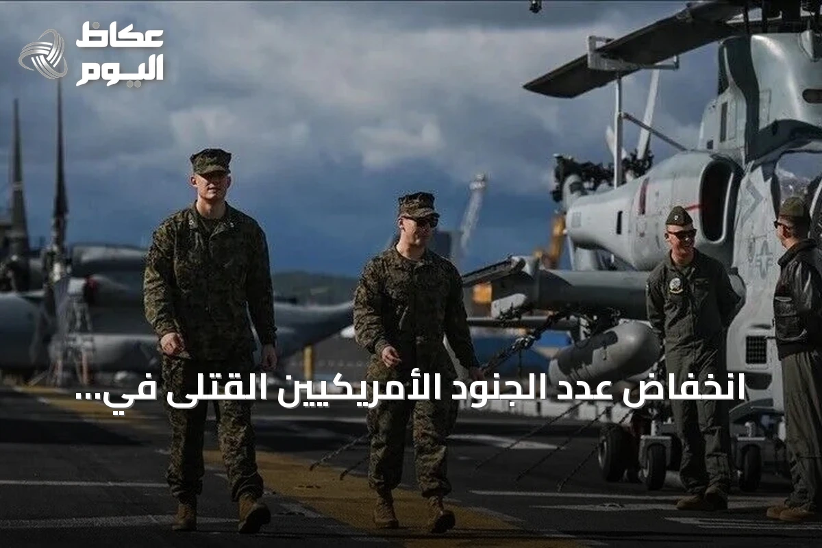 انخفاض عدد الجنود الأمريكيين القتلى في الحرب مع إيران من 18 إلى 14 وفق بيانات البنتاغون