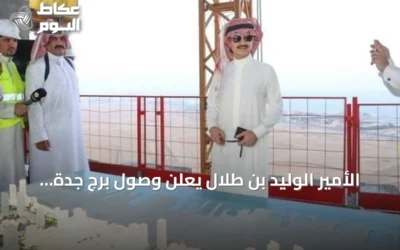الأمير الوليد بن طلال يعلن وصول برج جدة إلى 430 مترًا ويعمل على تحقيق أطول برج في العالم