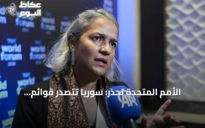 الأمم المتحدة تحذر: سوريا تتصدر قوائم المفقودين عالمياً
