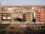واشنطن تفرض عقوبات جديدة على الخرطوم وسط اتهامات باستخدام أسلحة كيميائية والخرطوم ترفض