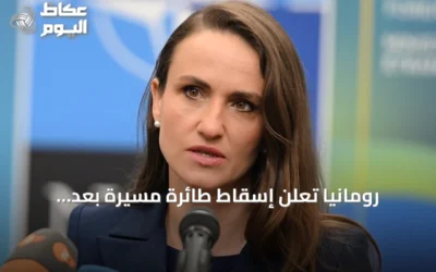 رومانيا تعلن إسقاط طائرة مسيرة بعد اختراقها مجالها الجوي