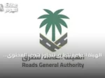 الهيئة العامة للطرق تتجاوز هدف المحتوى المحلي لعام 2025 وتستهدف 70% بحلول 2030