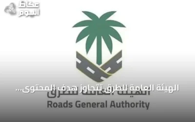 الهيئة العامة للطرق تتجاوز هدف المحتوى المحلي لعام 2025 وتستهدف 70% بحلول 2030