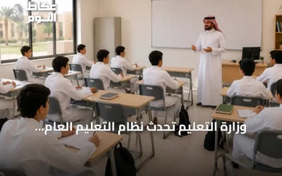وزارة التعليم تُحدث نظام التعليم العام لتسريع انتقال المتفوقين