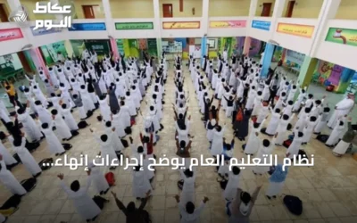 نظام التعليم العام يوضح إجراءات إنهاء الخدمة وتطبيق العقوبات للمخالفات