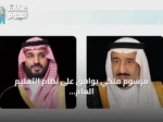 مرسوم ملكي يوافق على نظام التعليم العام في السعودية