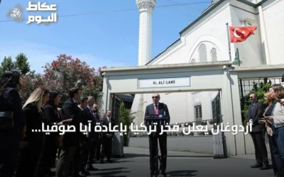 أردوغان يعلن فخر تركيا بإعادة آيا صوفيا مسجداً للعالم الإسلامي