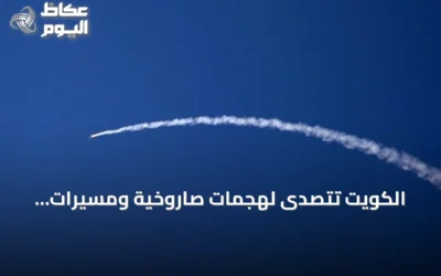 الكويت تتصدى لهجمات صاروخية ومسيرات إيرانية وإعلان طهران استهداف قواعد أمريكية