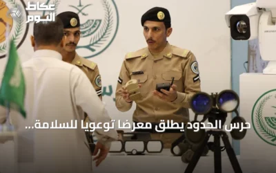 حرس الحدود يطلق معرضًا توعويًا للسلامة البحرية في جيزان