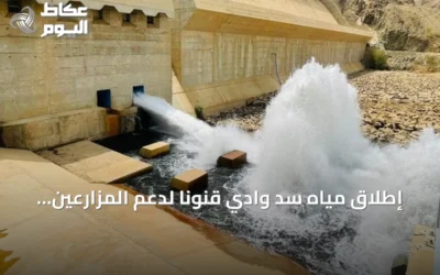 إطلاق مياه سد وادي قنونا لدعم المزارعين بالقنفذة