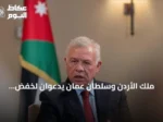 ملك الأردن وسلطان عمان يدعوان لخفض التصعيد وتفعيل تهدئة شاملة في الشرق الأوسط