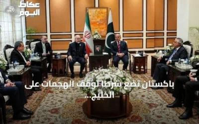 باكستان تضع شرطاً لوقف الهجمات على الخليج لاستئناف مفاوضات إيران والولايات المتحدة