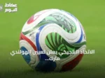 الاتحاد البلجيكي يعلن تعيين الهولندي مارك فان بوميل مدرباً جديداً للمنتخب