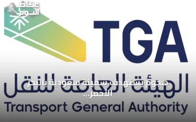 هجوم يستهدف سفينة سعودية بالبحر الأحمر وتؤكد الهيئة عدم وقوع إصابات