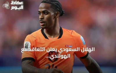 الهلال السعودي يعلن التعاقد مع الهولندي سامرفيل بعقد أربع سنوات