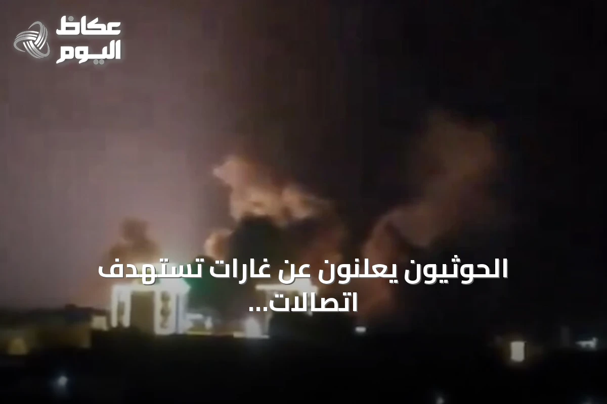 الحوثيون يعلنون عن غارات تستهدف اتصالات الحديدة وجزيرة كمران وتتهم السعودية