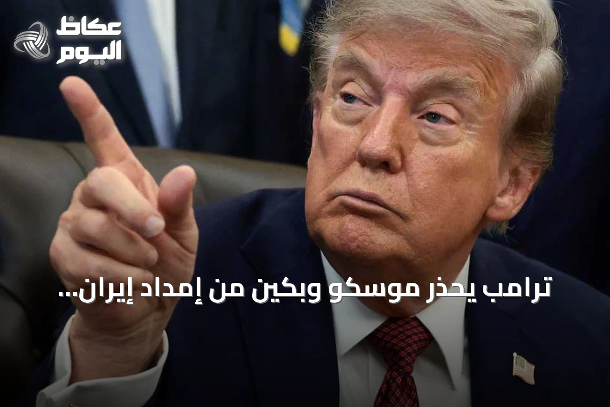 ترامب يحذر موسكو وبكين من إمداد إيران بالسلاح