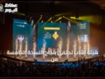 هيئة الأدب تحتفي بنجاح النسخة الخامسة من «الشريك الأدبي» بمشاركة ponad مليون مستفيد