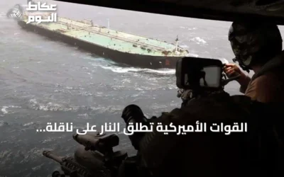 القوات الأميركية تطلق النار على ناقلة حاولت اختراق الحصار على موانئ إيران