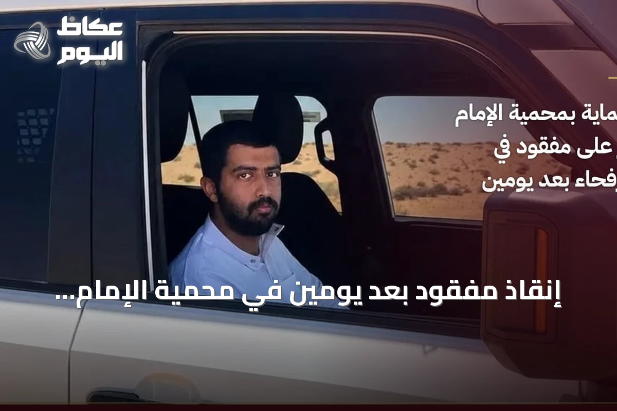 إنقاذ مفقود بعد يومين في محمية الإمام تركي بن عبدالله الملكية شمال رفحاء