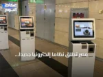 مصر تطلق نظاماً إلكترونياً جديداً للتأشيرات لتعزيز القطاع السياحي