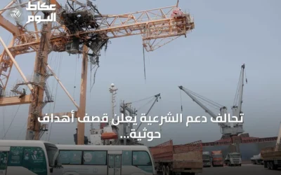 تحالف دعم الشرعية يعلن قصف أهداف حوثية بالحديدة عقب هجمات بحرية على سفن سعودية