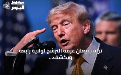 ترامب يعلن عزمه الترشح لولاية رابعة ويكشف عن قبعة حملة inscribed بـTRUMP 2028