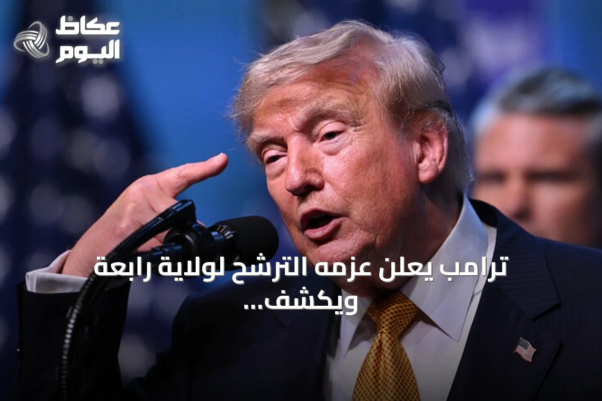 ترامب يعلن عزمه الترشح لولاية رابعة ويكشف عن قبعة حملة inscribed بـTRUMP 2028