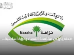محامٍ يبرز أن مكافحة الفساد ركيزة أساسية للتنمية والازدهار الاقتصادي