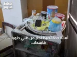 أمانة جدة تضبط أكثر من طنَي حلويات فاسدة تُنتج في شقة سكنية قبل وصولها للأسواق