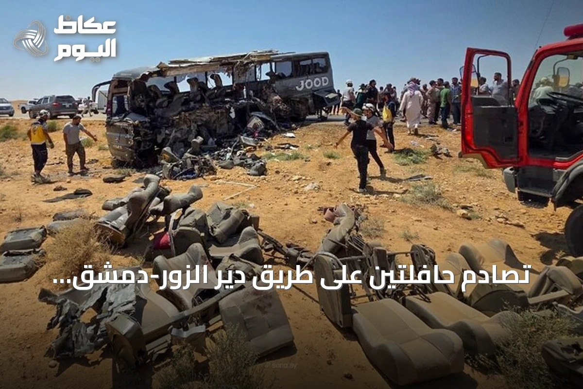 تصادم حافلتين على طريق دير الزور-دمشق يوقع 35 قتيلاً و30 جريحاً