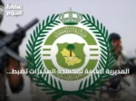 المديرية العامة لمكافحة المخدرات تضبط مروجين للمخدرات في الشرقية والباحة