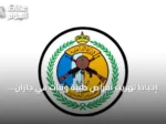 إحباط تهريب أقراص طبية وقات في جازان وعسير والقبض على خمسة إثيوبيين