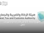 الهيئة تحبط أكثر من ألف محاولة تهريب خلال أسبوع وتكشف عن كميات ضخمة من الممنوعات