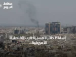 إسقاط طائرة مسيرة قرب القنصلية الأميركية في أربيل وسط تقارير عن انفجارات وحرائق