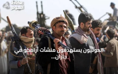 الحوثيون يستهدفون منشآت أرامكو في جازان وينبع ويعلنون حصاراً بحرياً على السعودية