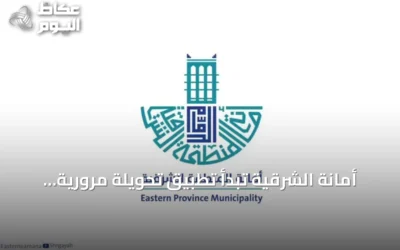 أمانة الشرقية تبدأ تطبيق تحويلة مرورية بين طريق الأمير سلطان والملك سعود بالظهران